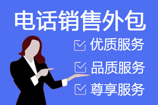 西安电话客服外包一般怎么收费