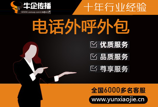 西安电话邀约外包公司哪家好